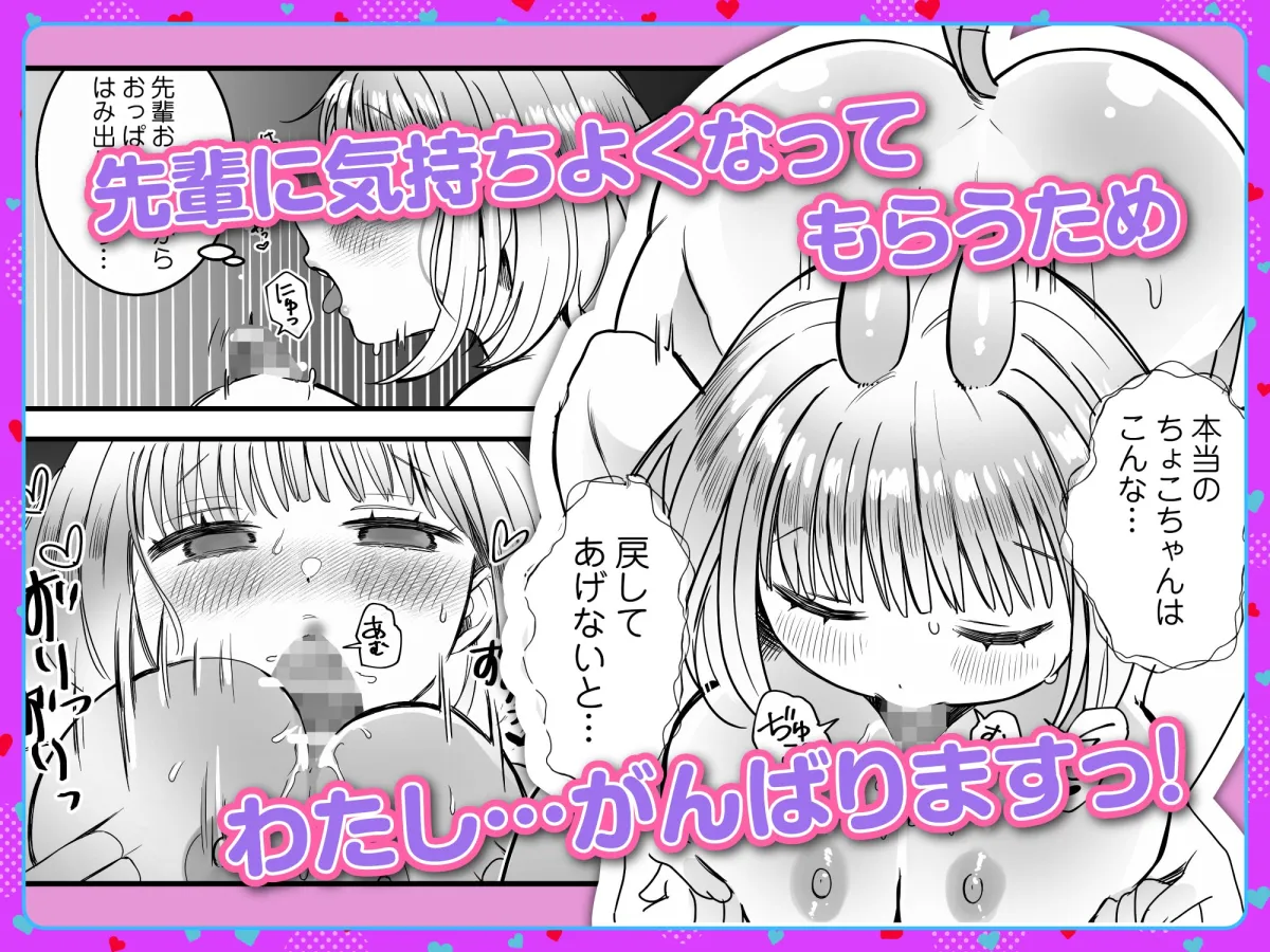 淫魔のちょこちゃんは絶倫先輩のみるくが欲しい！2