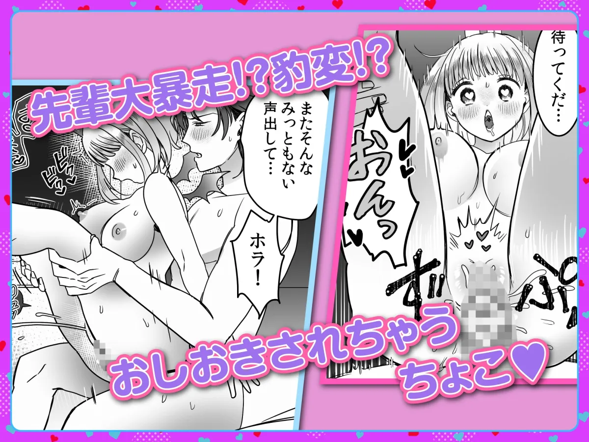 淫魔のちょこちゃんは絶倫先輩のみるくが欲しい！2