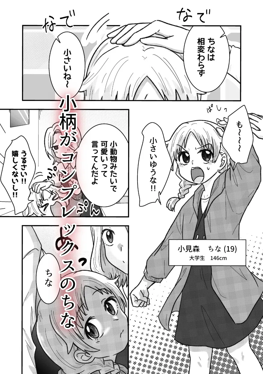 私の大きな幼馴染