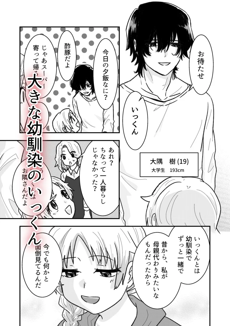 私の大きな幼馴染