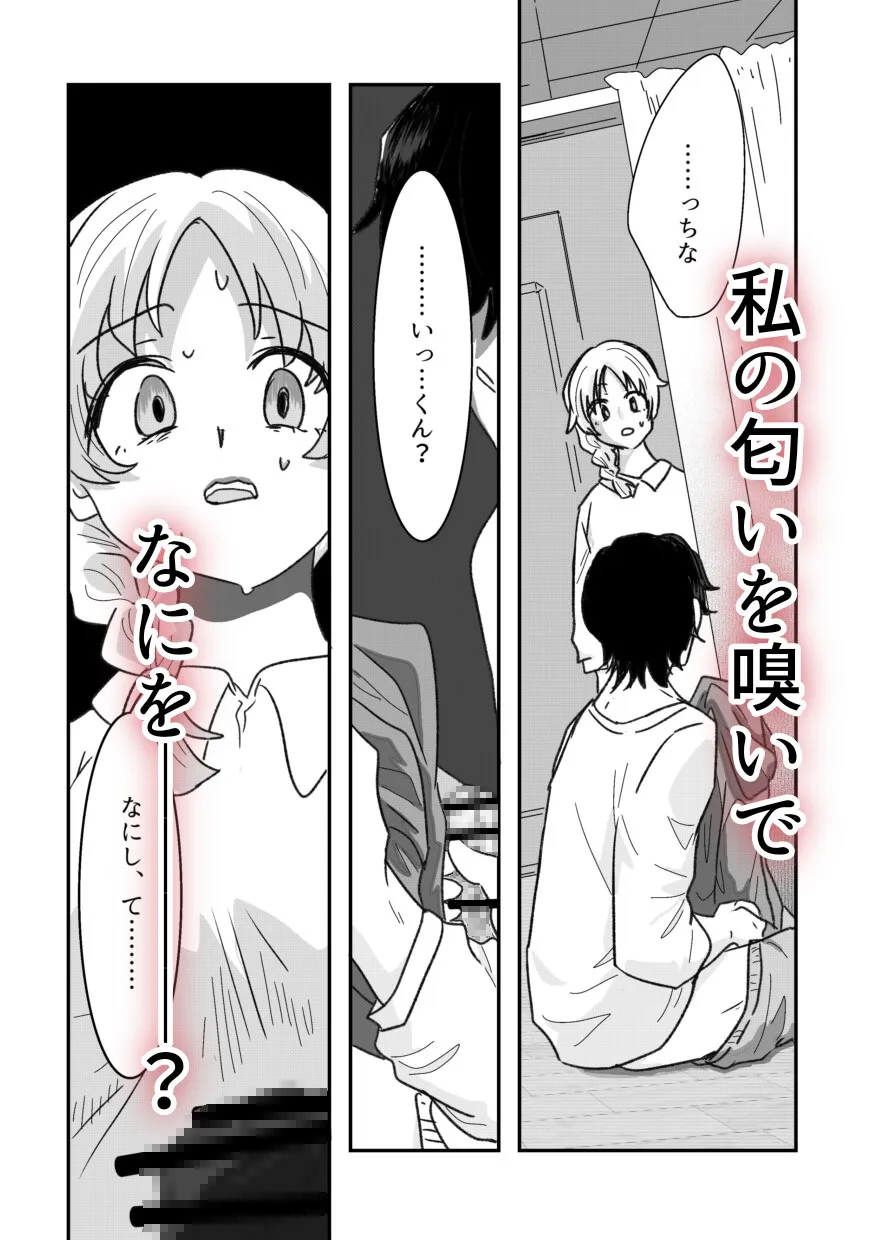 私の大きな幼馴染
