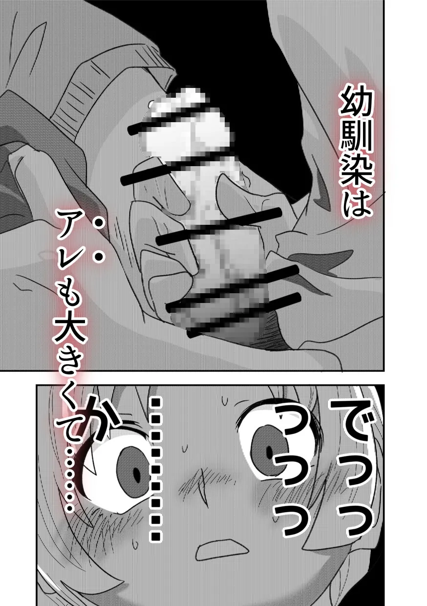 私の大きな幼馴染