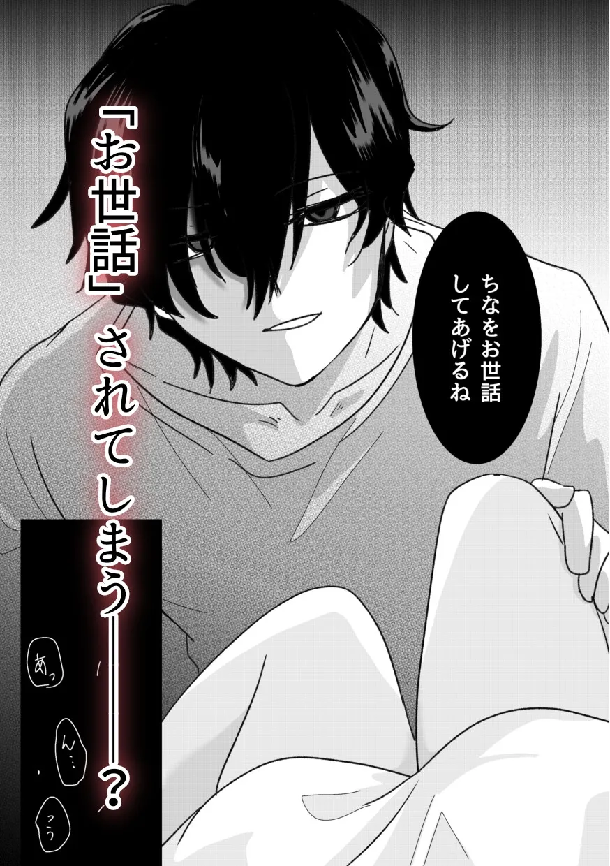 私の大きな幼馴染