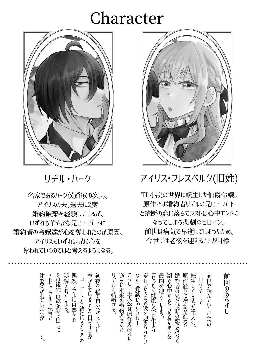 転生したのでメインヒーローの弟と結婚しました2 転生したのでメインヒーローの弟と結婚しました2