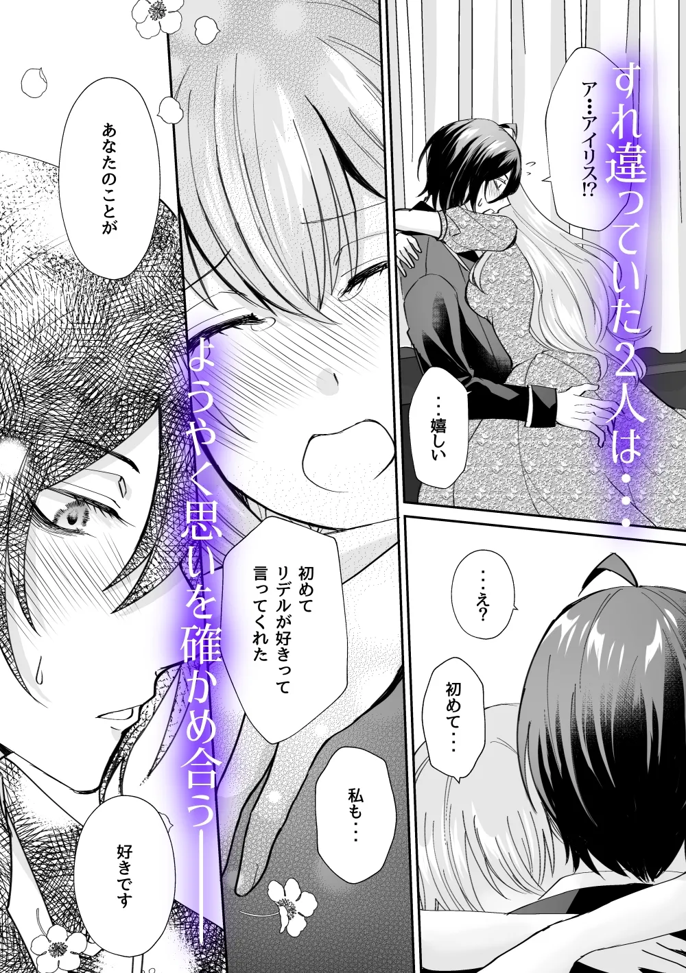 転生したのでメインヒーローの弟と結婚しました2 転生したのでメインヒーローの弟と結婚しました2