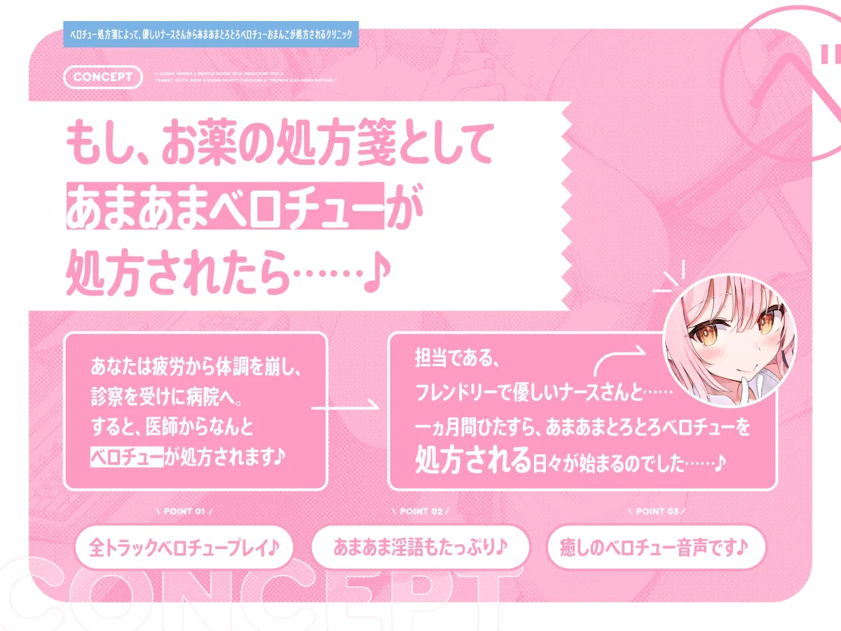 【早期購入特典付き】“ベロチュー処方箋”によって、優しいナースさんから“あまあまとろとろベロチューおまんこ”が処方されるクリニック【バイノーラル】 【早期購入特典付き】“ベロチュー処方箋”によって、優しいナースさんから“あまあまとろとろベロチューおまんこ”が処方されるクリニック【バイノーラル】