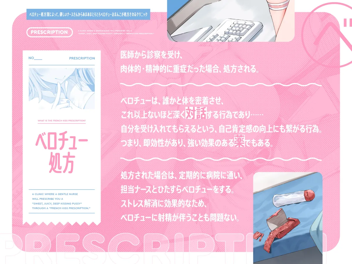 【早期購入特典付き】“ベロチュー処方箋”によって、優しいナースさんから“あまあまとろとろベロチューおまんこ”が処方されるクリニック【バイノーラル】 【早期購入特典付き】“ベロチュー処方箋”によって、優しいナースさんから“あまあまとろとろベロチューおまんこ”が処方されるクリニック【バイノーラル】
