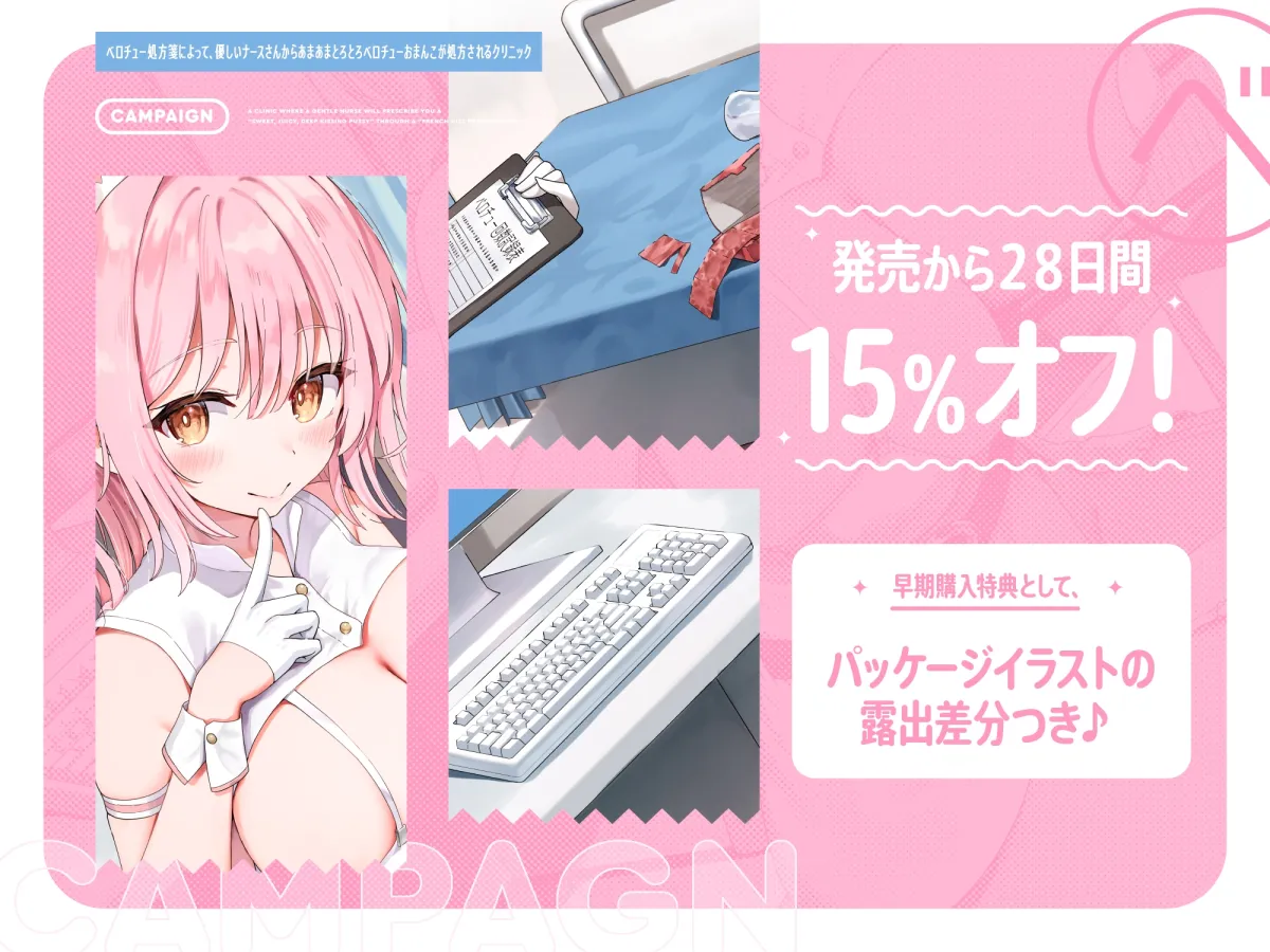 【早期購入特典付き】“ベロチュー処方箋”によって、優しいナースさんから“あまあまとろとろベロチューおまんこ”が処方されるクリニック【バイノーラル】 【早期購入特典付き】“ベロチュー処方箋”によって、優しいナースさんから“あまあまとろとろベロチューおまんこ”が処方されるクリニック【バイノーラル】