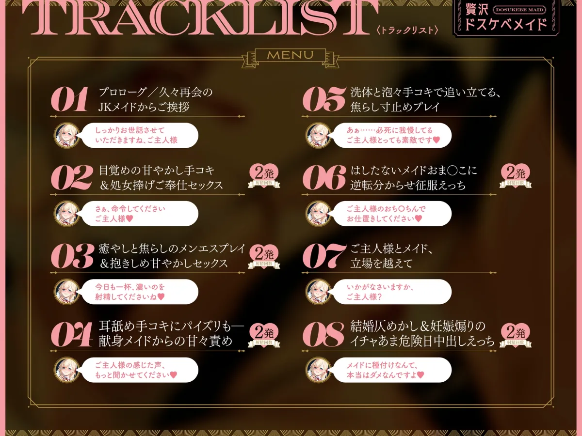 贅沢ドスケベメイド～甘責めメイドに優しく絞られたいご主人様へ～【6/26まで！えっち支援特典＆クーポン付き】