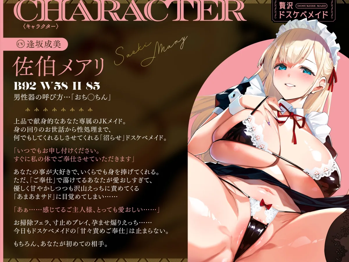 贅沢ドスケベメイド～甘責めメイドに優しく絞られたいご主人様へ～【6/26まで！えっち支援特典＆クーポン付き】