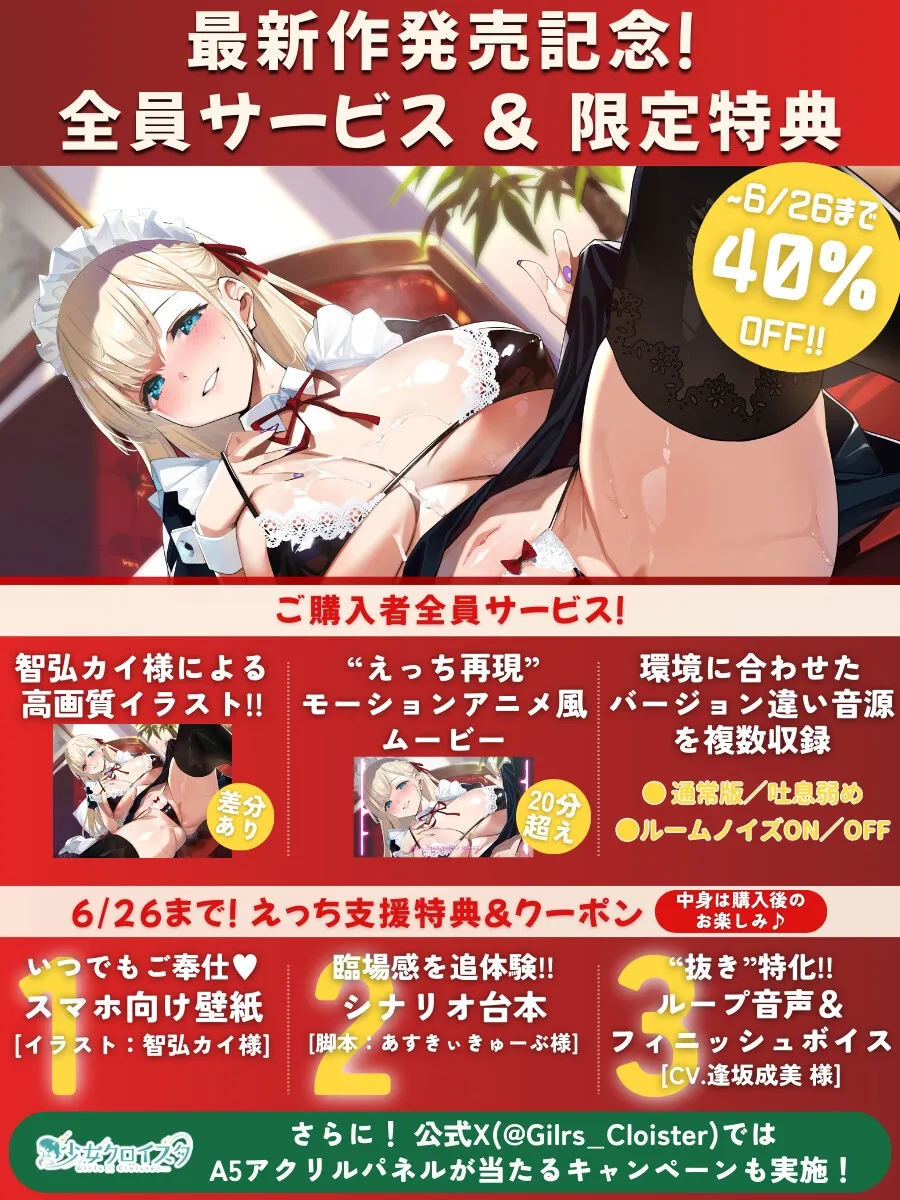 贅沢ドスケベメイド～甘責めメイドに優しく絞られたいご主人様へ～【6/26まで！えっち支援特典＆クーポン付き】