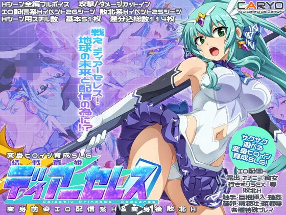 結戦蒼姫ディアーセレス 結戦蒼姫ディアーセレス