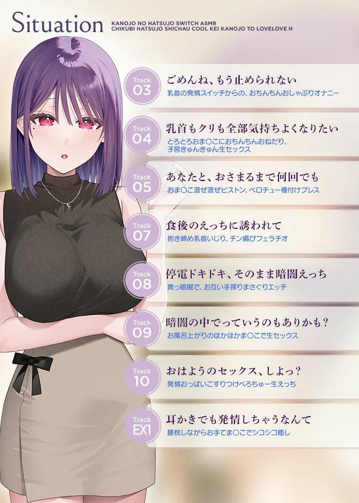 カノジョの発情スイッチASMR〜乳首発情しちゃうクール系カノジョとらぶらぶえっち〜