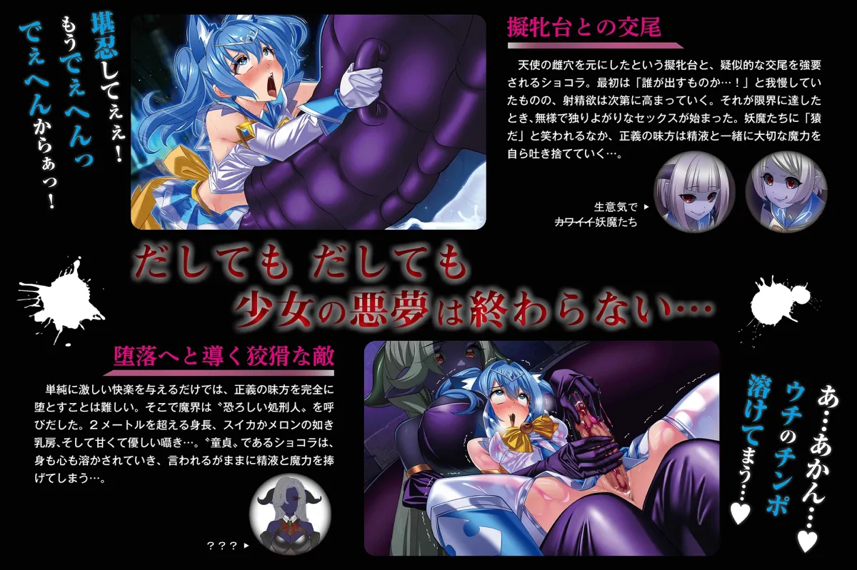 Magical Girl Bad End A2γ