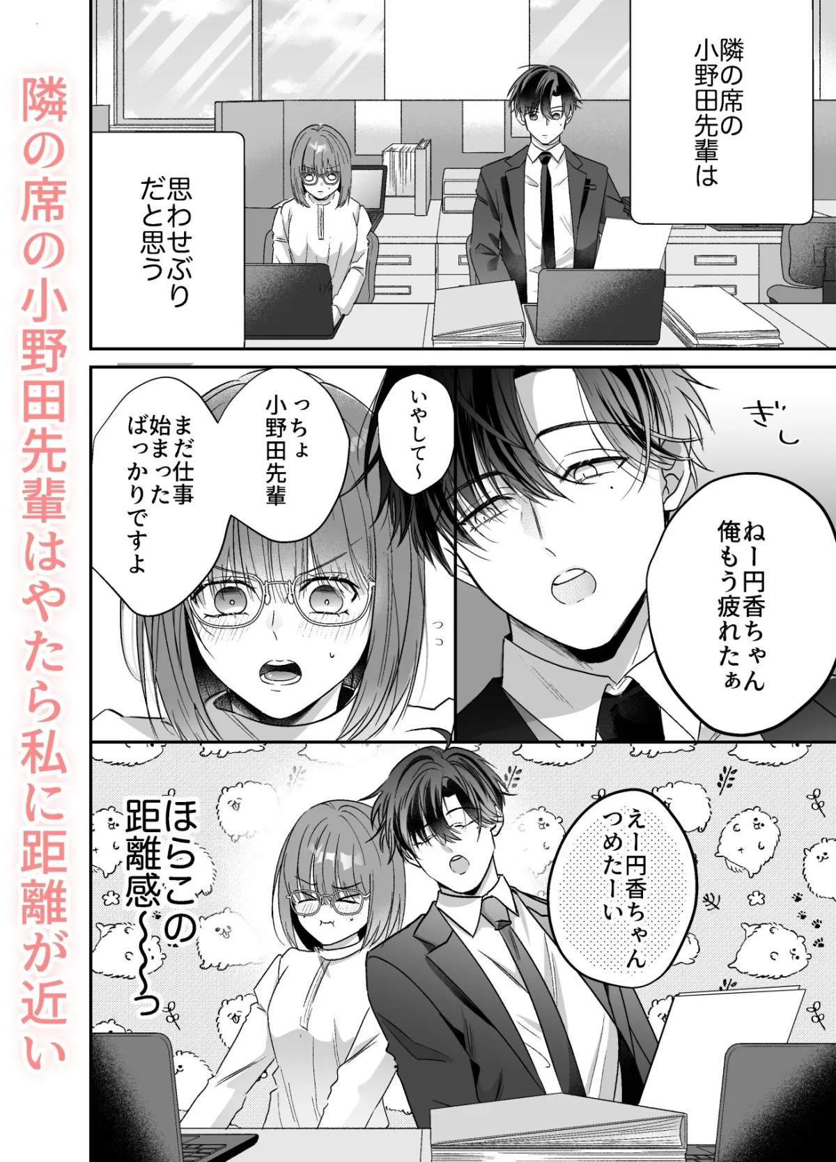 チャラゆる小野田先輩にオナバレした件