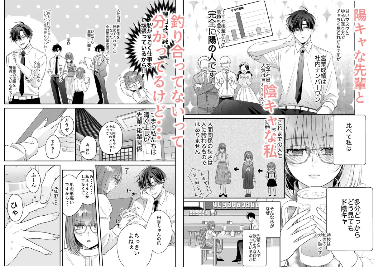 チャラゆる小野田先輩にオナバレした件