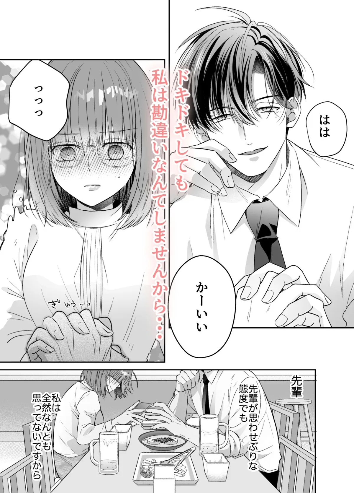 チャラゆる小野田先輩にオナバレした件