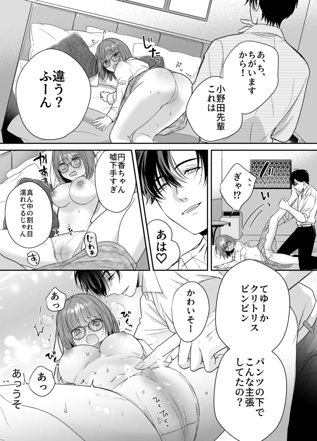 チャラゆる小野田先輩にオナバレした件