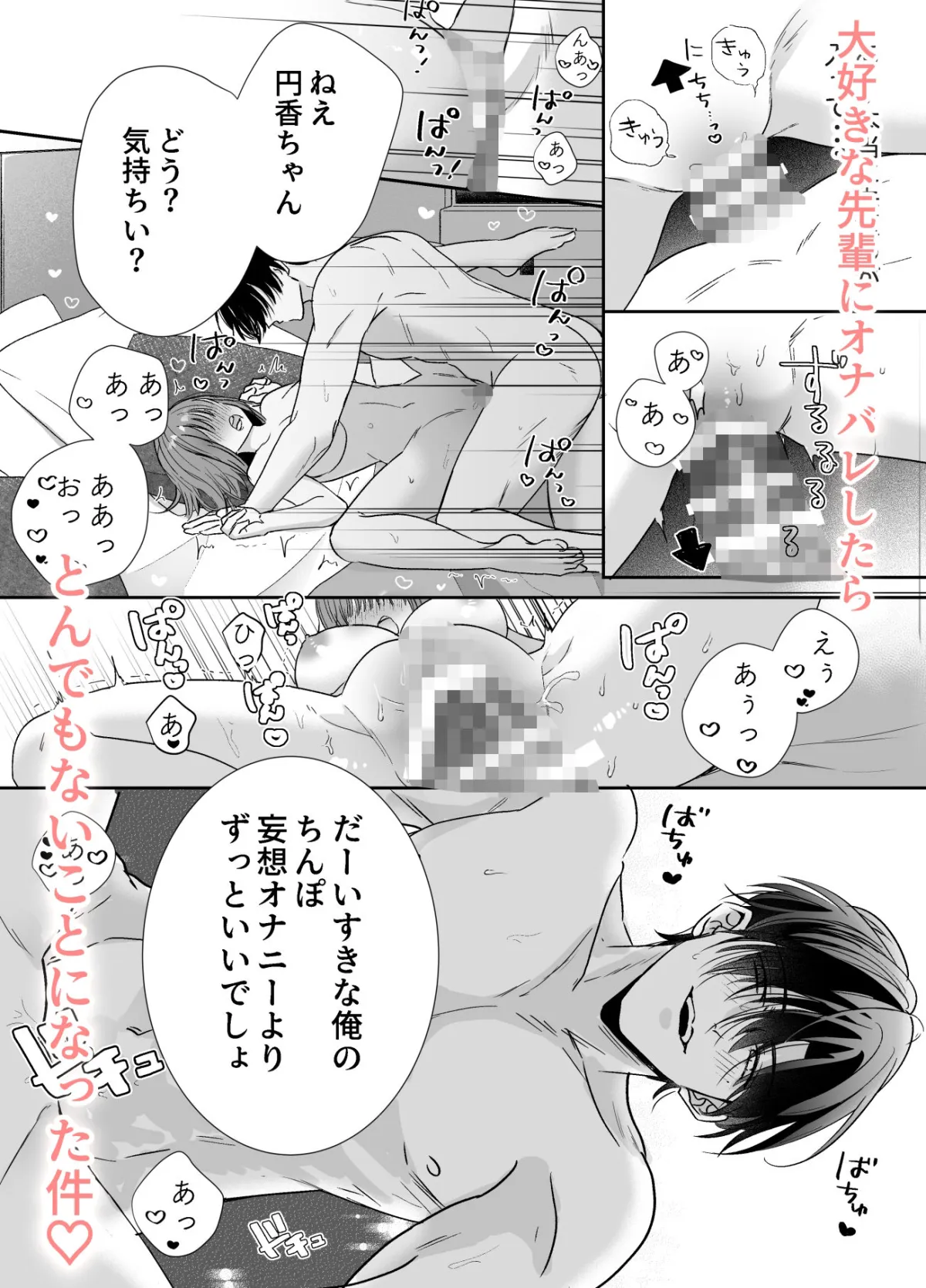 チャラゆる小野田先輩にオナバレした件