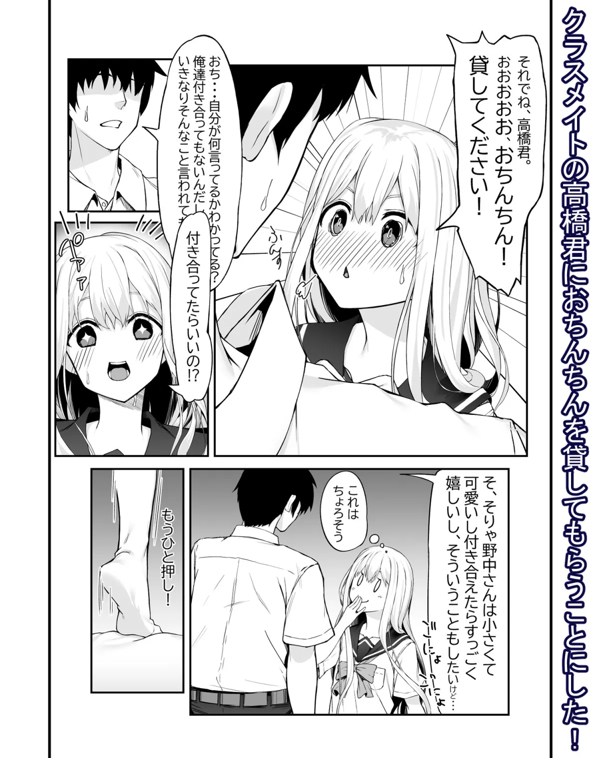 高橋君おちんちん貸してください！