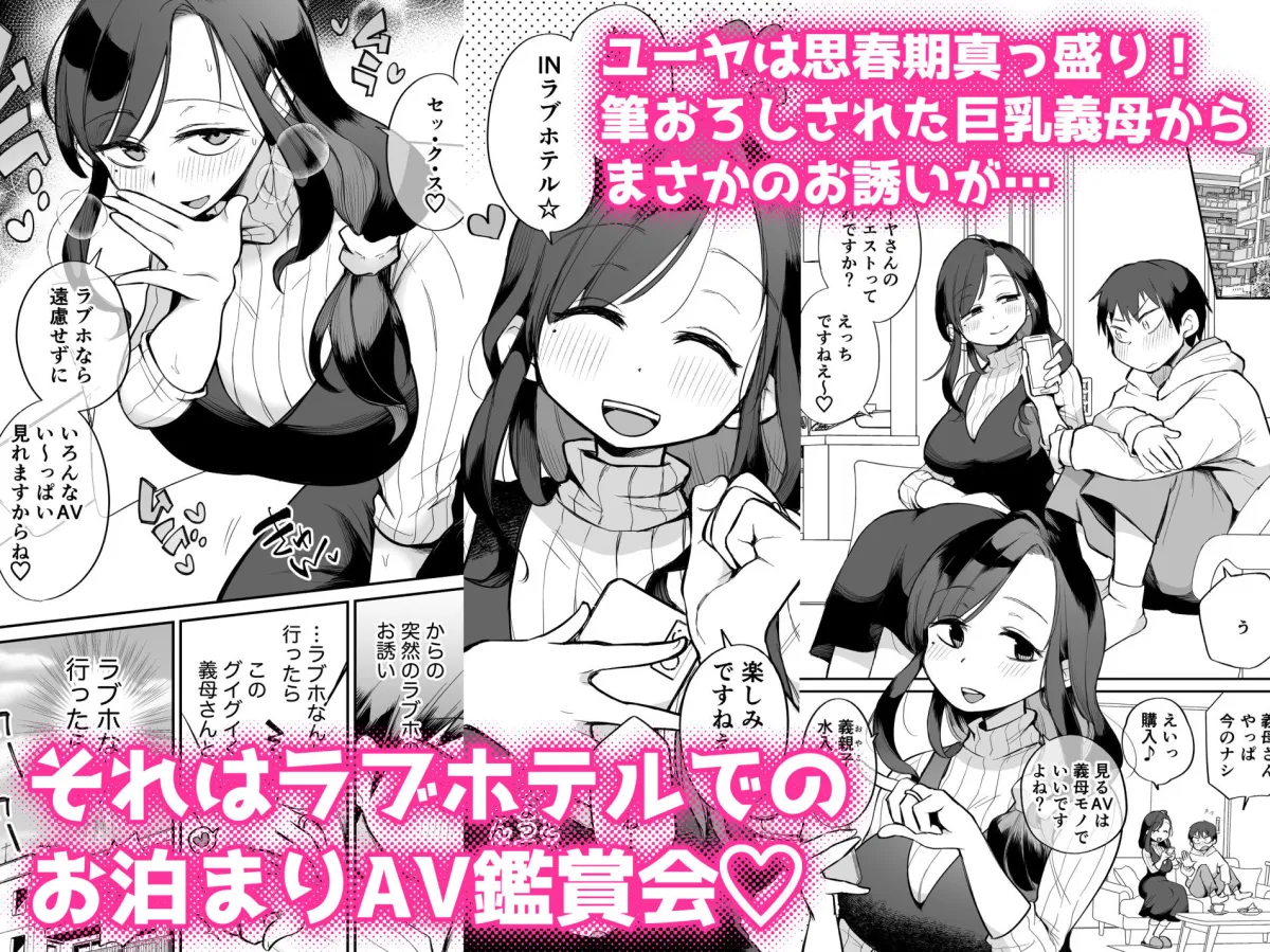 グイグイくる義母とAV鑑賞〜ラブホテル編〜
