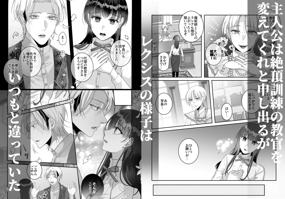 この世界は快感で強化されていきます2～絶頂訓練の教官に執着されていた話～