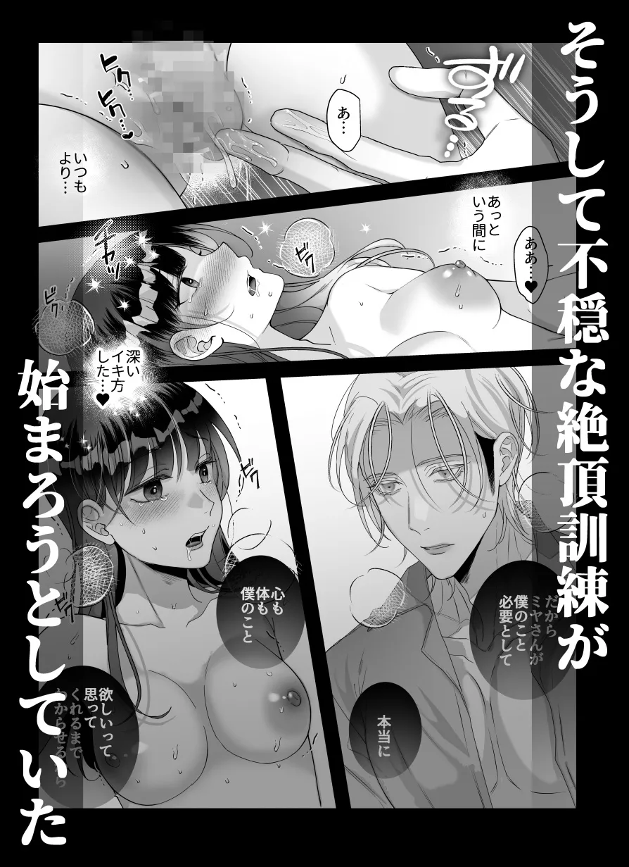 この世界は快感で強化されていきます2～絶頂訓練の教官に執着されていた話～