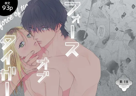 フォースオブタイガー