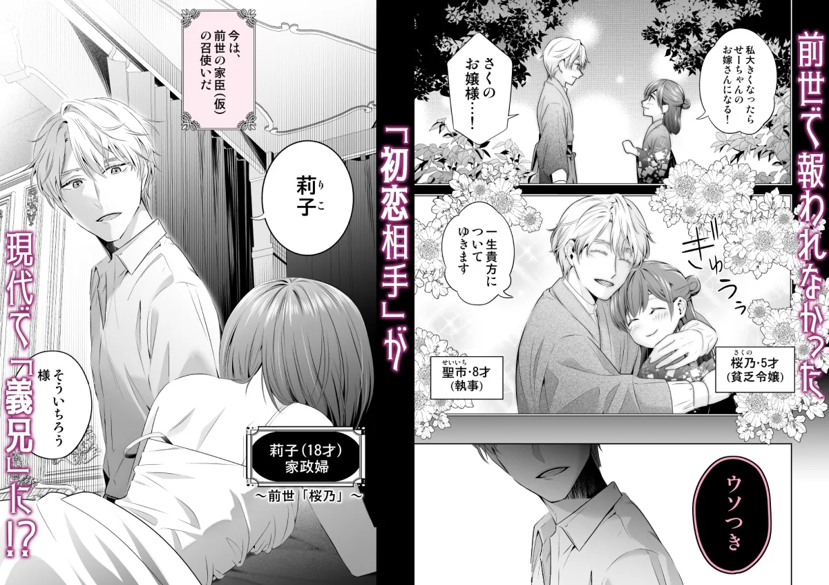 元・貧乏令嬢 フった男に拾われました