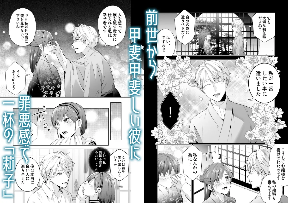 元・貧乏令嬢 フった男に拾われました