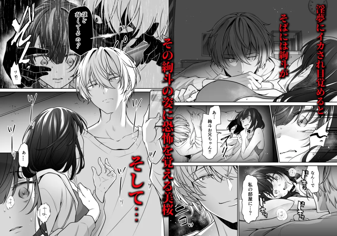 大好きないとこのお兄ちゃんは、バケモノでしたー淫夢で洗脳 おもちゃ・クンニ・クリ責め連続絶頂ー【本文80P】