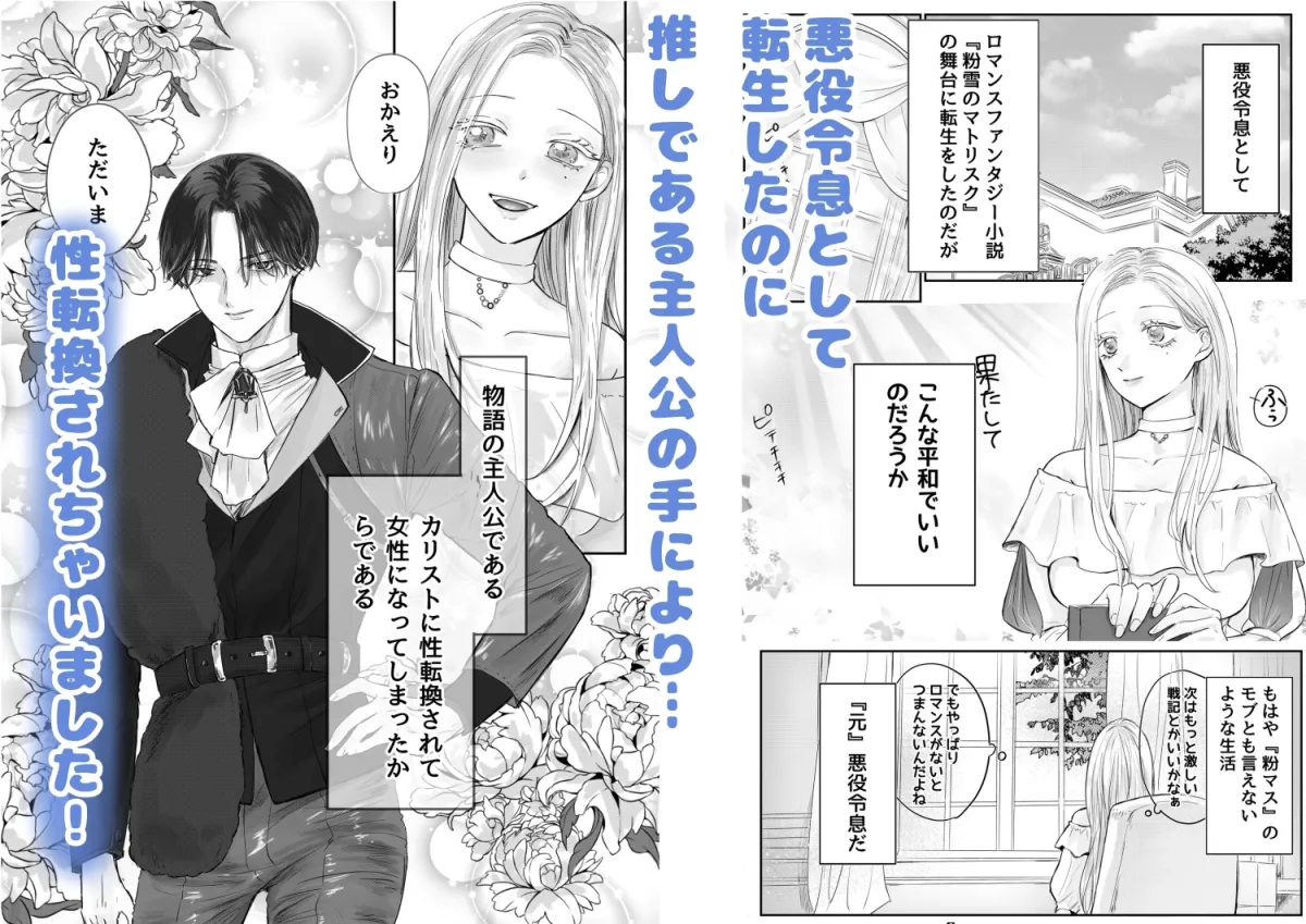 悪役令息転生2 性転換した世界で推しと幸せになります⁉