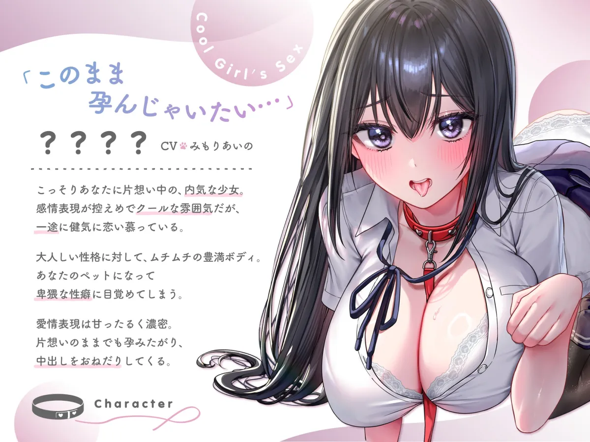 【6/9まで早期限定5大特典】クールな巨乳少女とのあまあま純愛飼育セックス。～片想い少女がチン媚びご奉仕…ラブラブ種付けエロ交尾♪～【KU100】