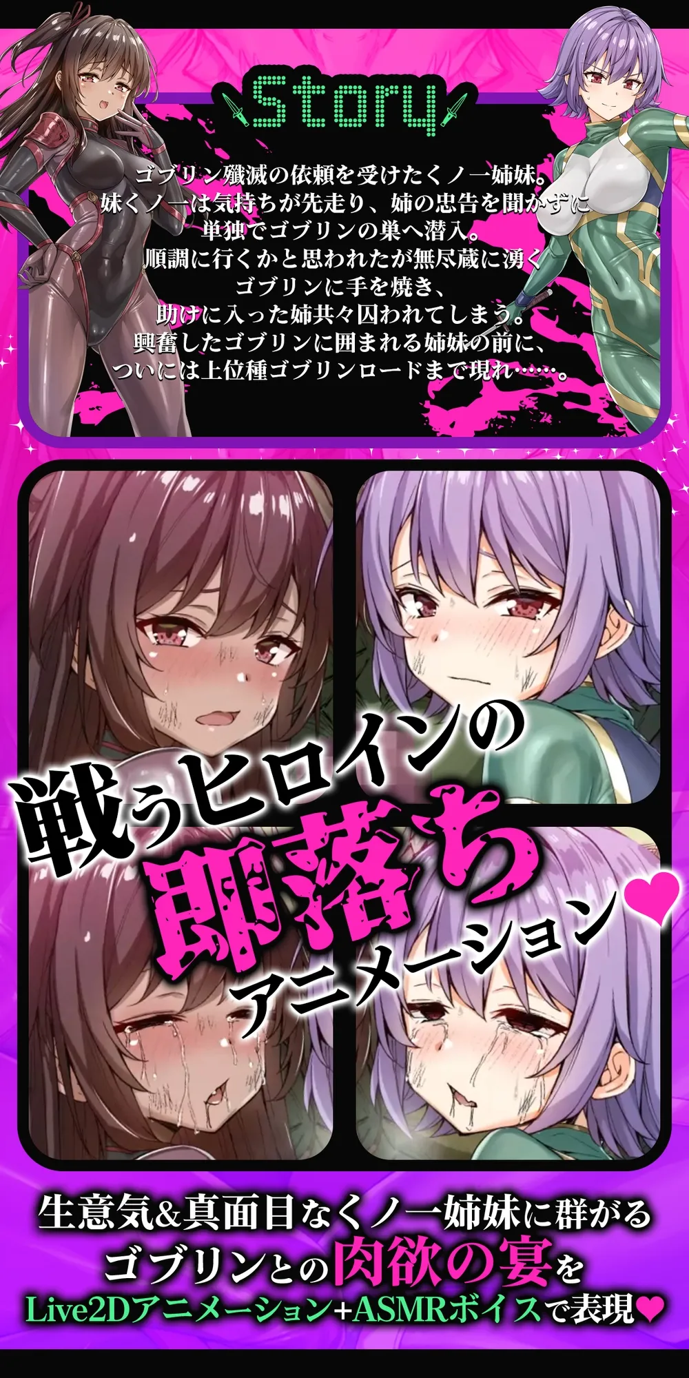 【ヌルヌルLive2D動画】メスガキ＆くノ一姉妹～即堕ちゴブリン完全敗北～ド下品オホ声快楽調教