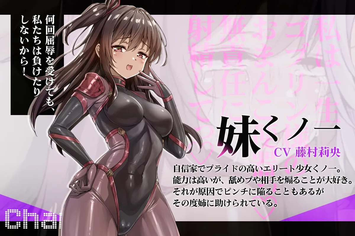 【ヌルヌルLive2D動画】メスガキ＆くノ一姉妹～即堕ちゴブリン完全敗北～ド下品オホ声快楽調教