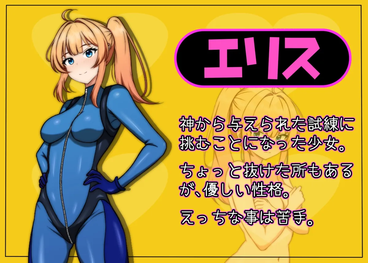 エリスちゃんは負けられない！