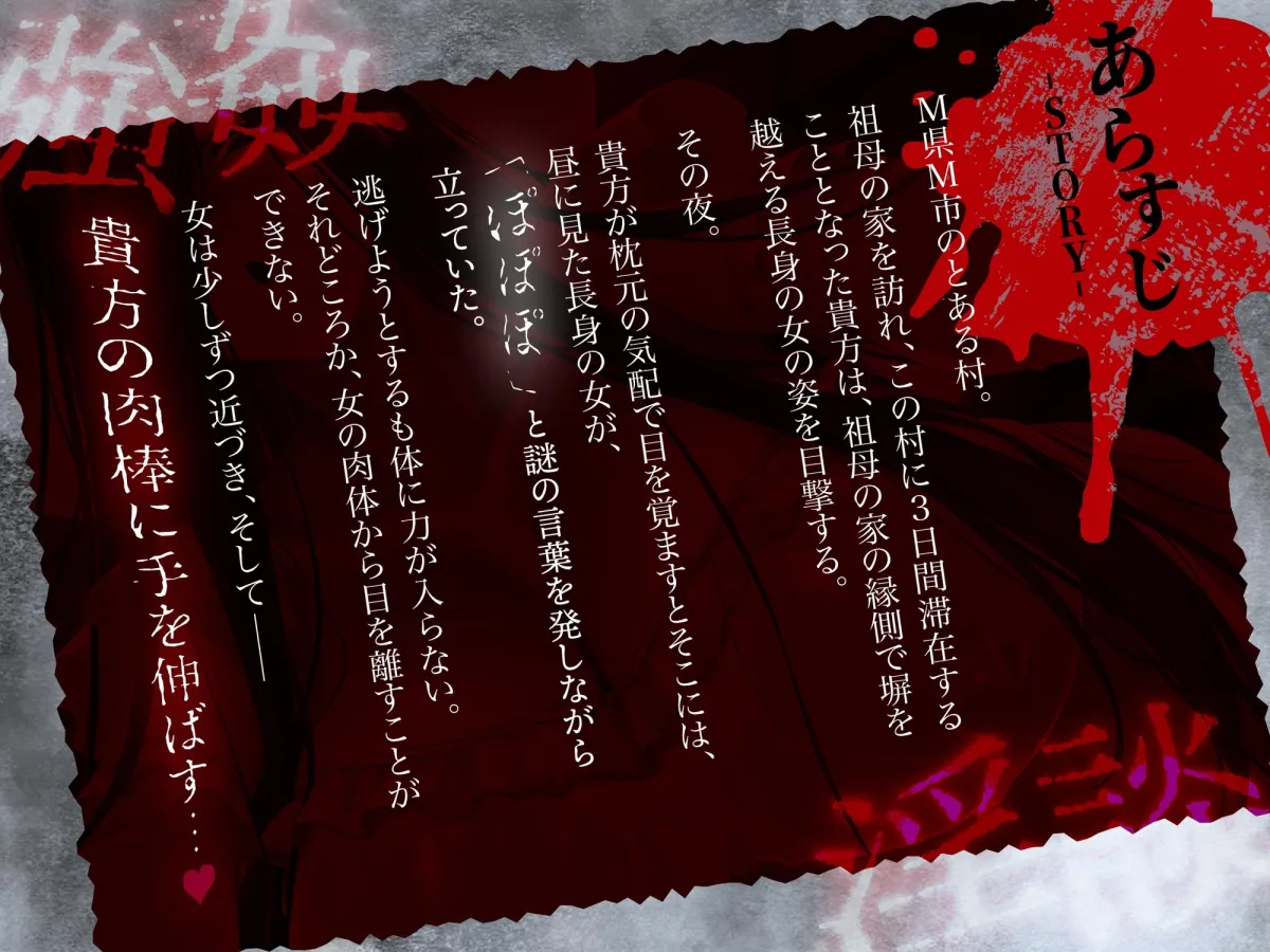 【逆レ】【体格差】逆レ淫談〜八尺様に魅入られた貴方は体格差逆レで犯される〜