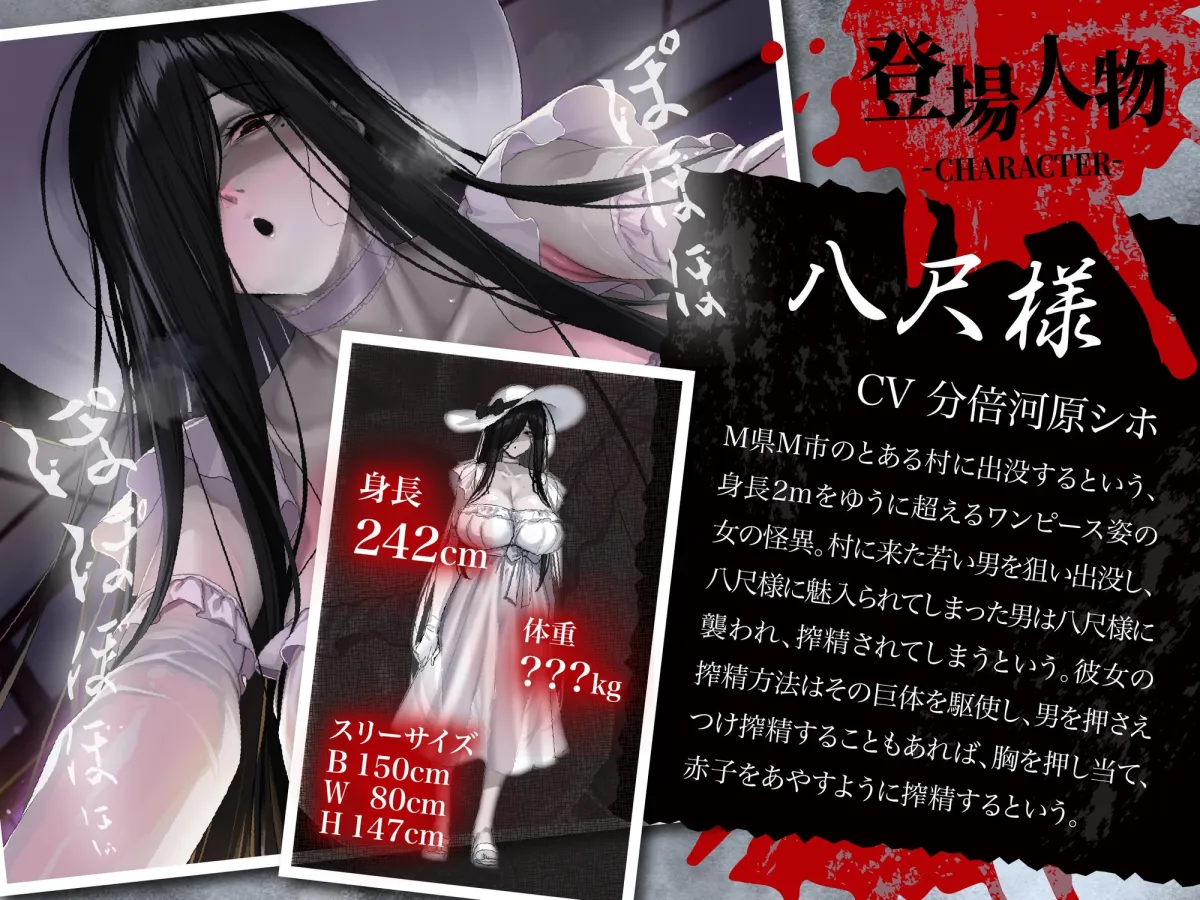 【逆レ】【体格差】逆レ淫談〜八尺様に魅入られた貴方は体格差逆レで犯される〜