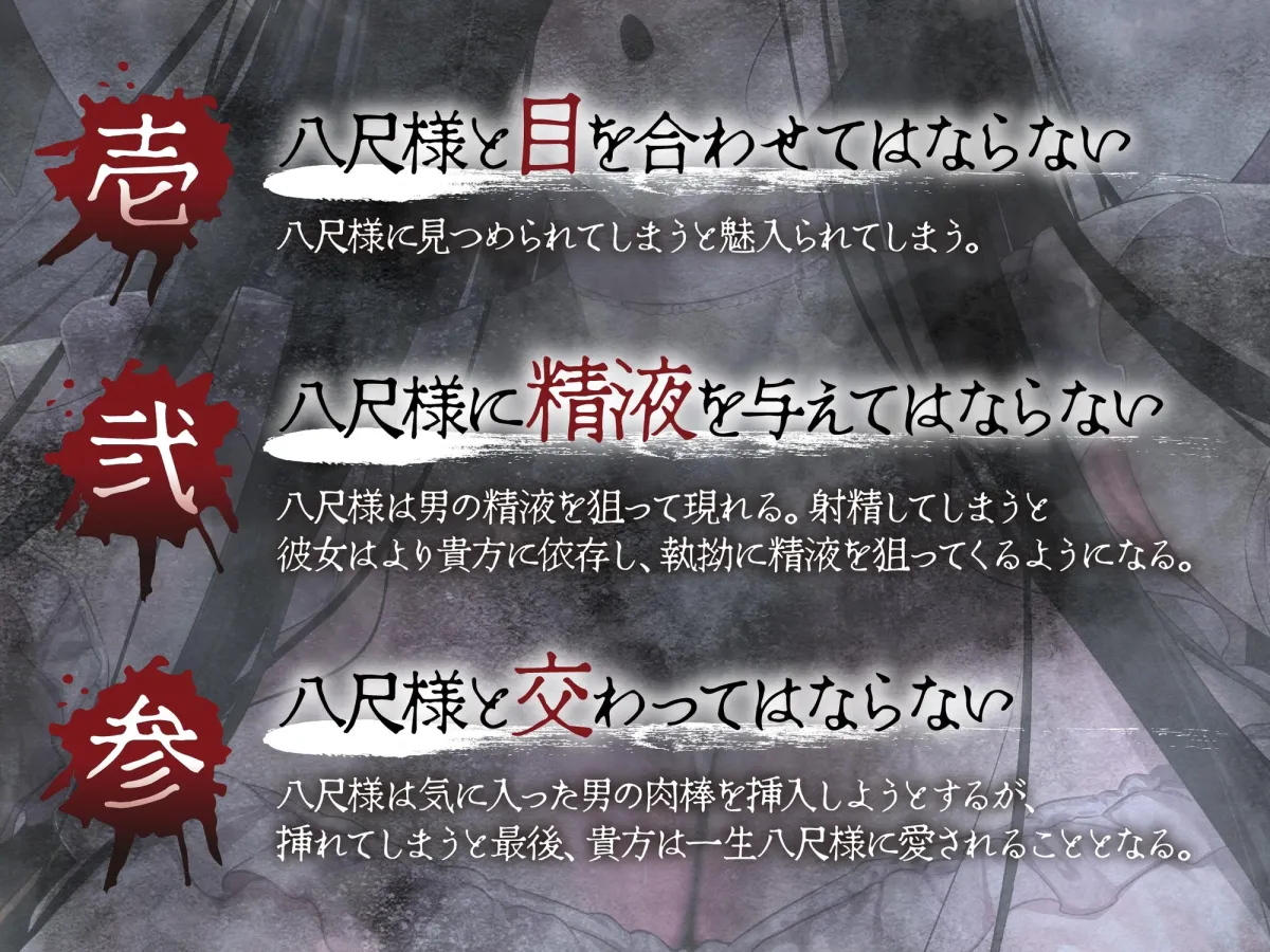 【逆レ】【体格差】逆レ淫談〜八尺様に魅入られた貴方は体格差逆レで犯される〜