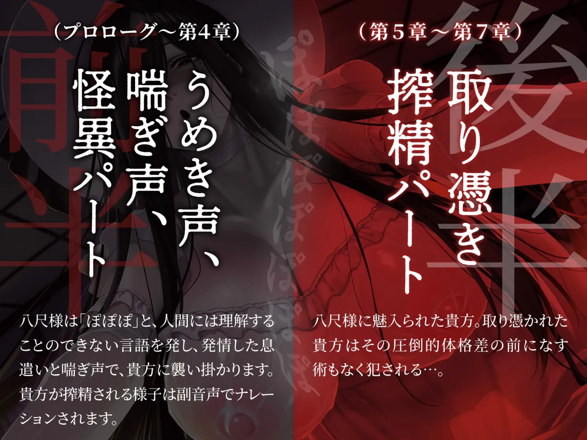 【逆レ】【体格差】逆レ淫談〜八尺様に魅入られた貴方は体格差逆レで犯される〜
