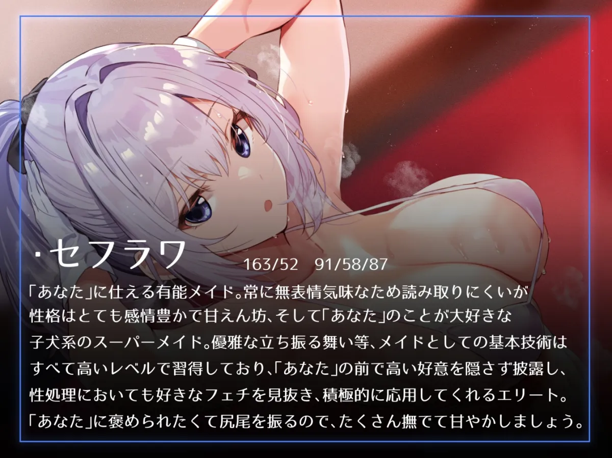 【無表情で感情豊かで好感度最大】甘えん坊クールメイドのイチャあま淡々クールめ好感度最大イチャあま密着ご奉仕でしかシコれない2