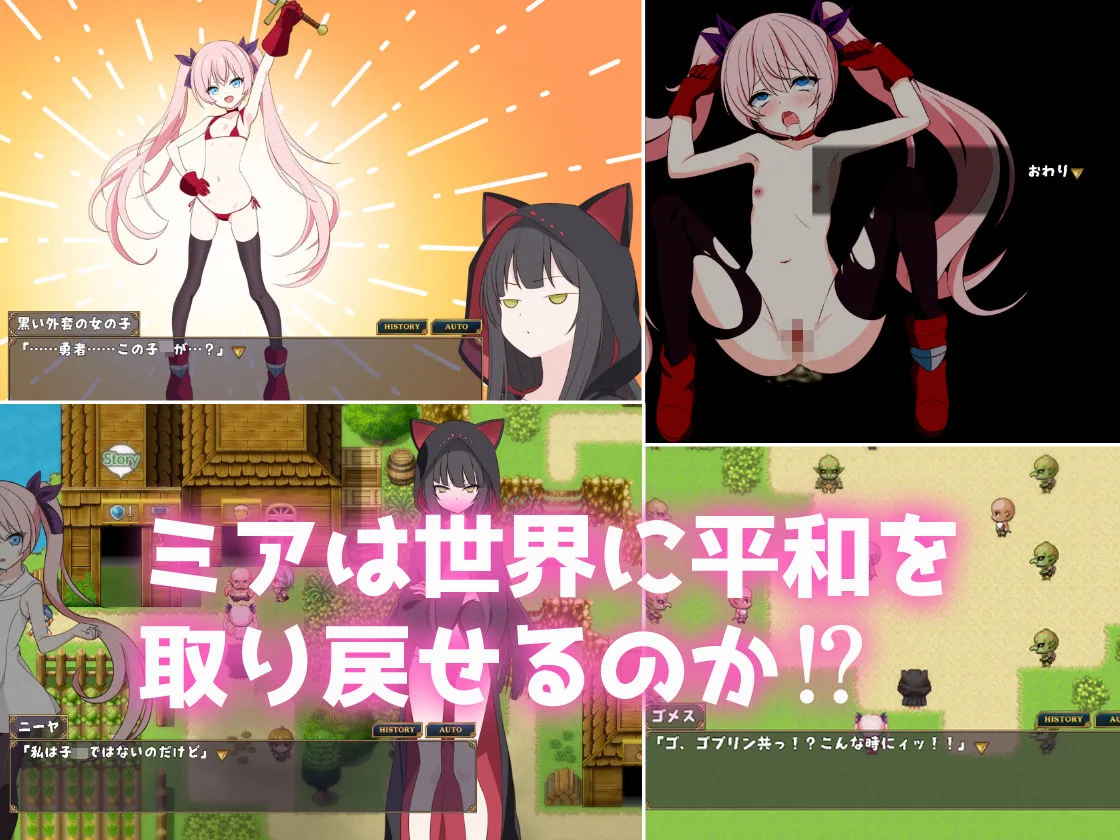 勇者ミアとツンツン猫サキュバス 〜それでも勇者はコロせない！〜