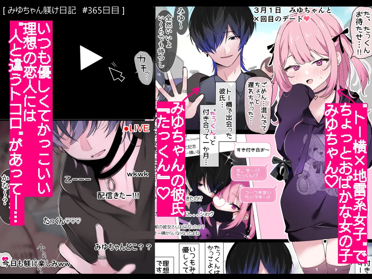 みゆちゃん躾け日記 ~地雷系メンヘラ彼女ちゃんがメス犬快楽地獄に堕ちるまでの365日間の記録~【ハメ撮り風フルボイスLive2Dアニメ付】 みゆちゃん躾け日記 ~地雷系メンヘラ彼女ちゃんがメス犬快楽地獄に堕ちるまでの365日間の記録~【ハメ撮り風フルボイスLive2Dアニメ付】