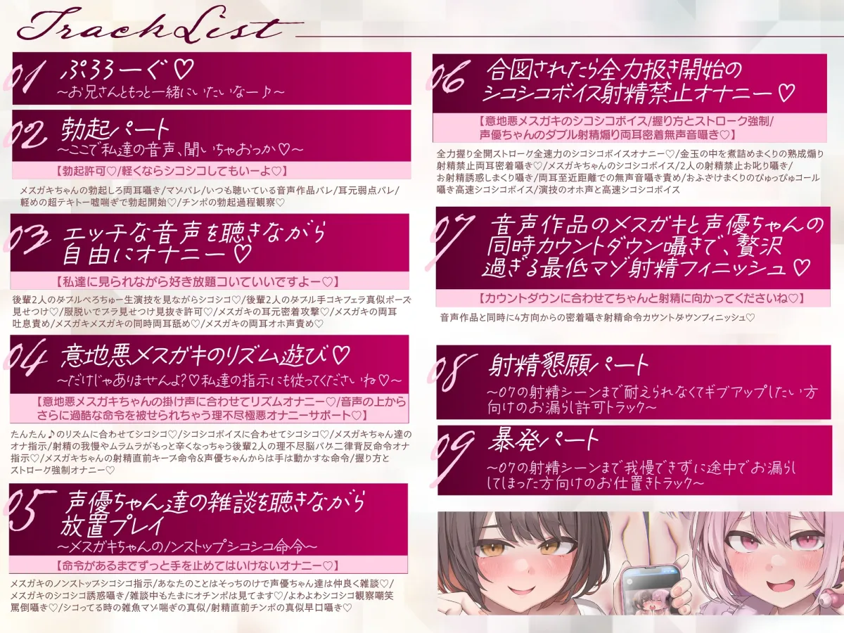 【メスガキ】私達の声で、シコれマゾ♡~同人声優ちゃん2人の出演したオナサポ音声を聴きながらシコっているところを見られてバカにされちゃうニヤニヤいじわる射精禁止オナサポ~ 【メスガキ】私達の声で、シコれマゾ♡~同人声優ちゃん2人の出演したオナサポ音声を聴きながらシコっているところを見られてバカにされちゃうニヤニヤいじわる射精禁止オナサポ~