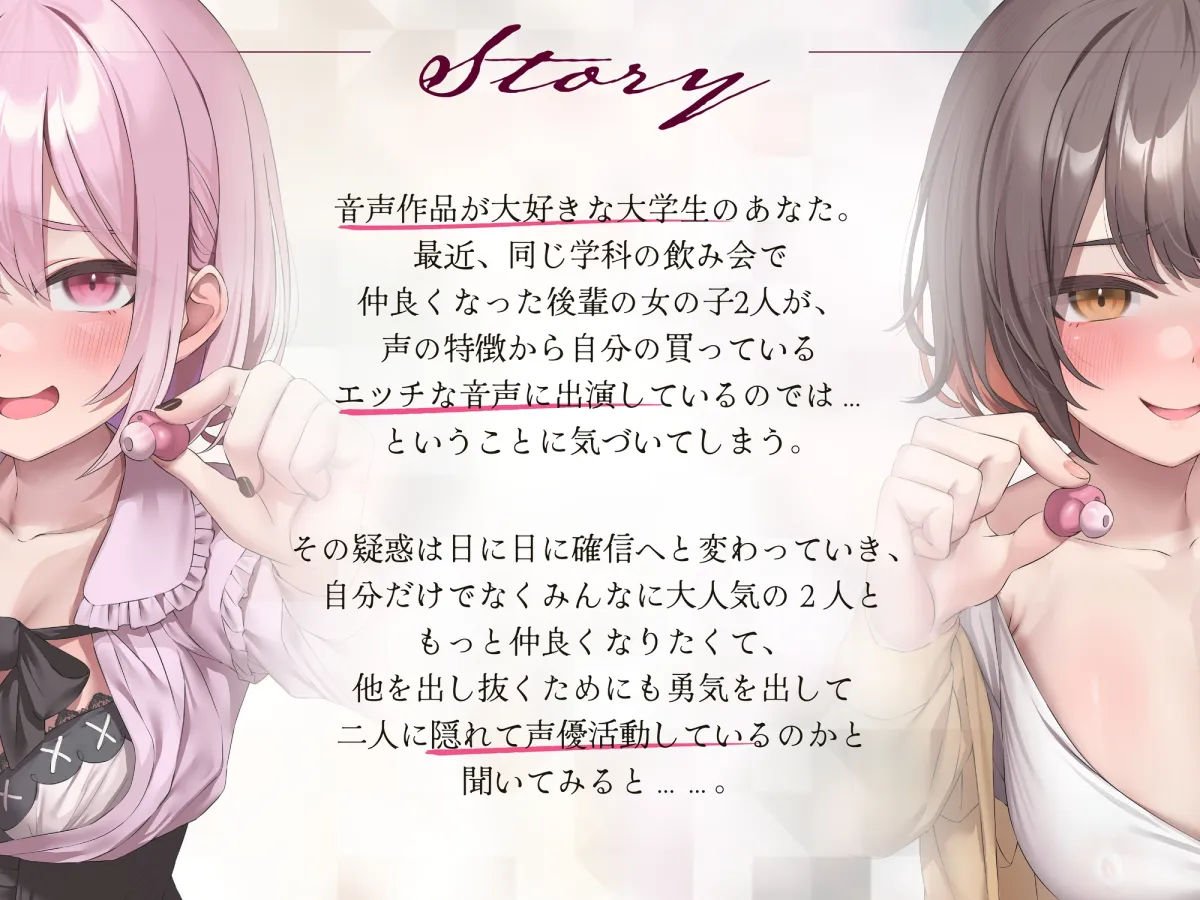 【メスガキ】私達の声で、シコれマゾ♡~同人声優ちゃん2人の出演したオナサポ音声を聴きながらシコっているところを見られてバカにされちゃうニヤニヤいじわる射精禁止オナサポ~ 【メスガキ】私達の声で、シコれマゾ♡~同人声優ちゃん2人の出演したオナサポ音声を聴きながらシコっているところを見られてバカにされちゃうニヤニヤいじわる射精禁止オナサポ~