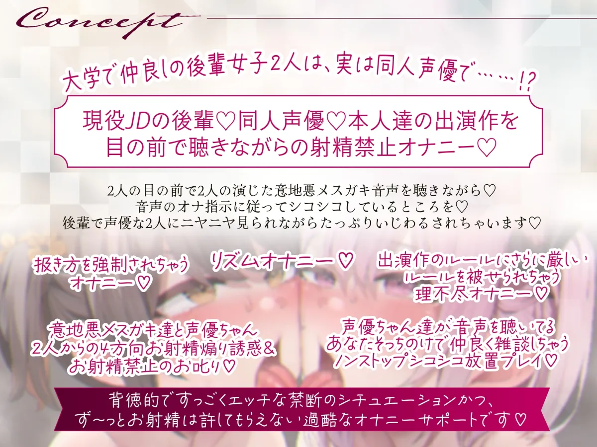 【メスガキ】私達の声で、シコれマゾ♡~同人声優ちゃん2人の出演したオナサポ音声を聴きながらシコっているところを見られてバカにされちゃうニヤニヤいじわる射精禁止オナサポ~ 【メスガキ】私達の声で、シコれマゾ♡~同人声優ちゃん2人の出演したオナサポ音声を聴きながらシコっているところを見られてバカにされちゃうニヤニヤいじわる射精禁止オナサポ~