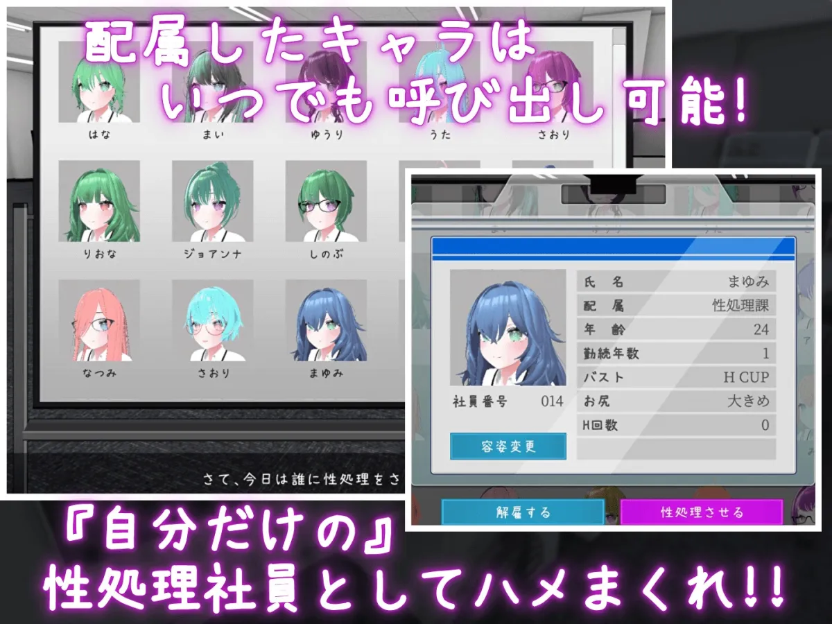 これでお前も性処理課！