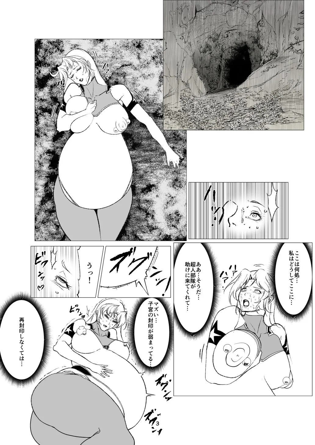 スーパーヒロインエマの敗北14 スーパーヒロインエマの敗北14