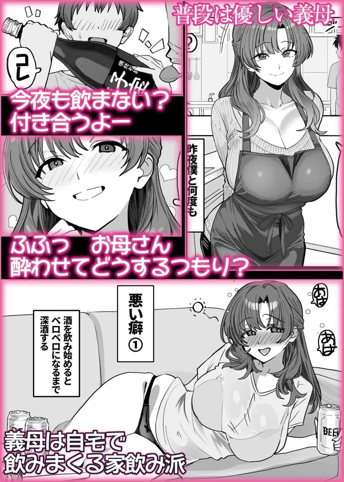 酔うとスケベになる義母が僕と子作りしたくなったようです 酔うとスケベになる義母が僕と子作りしたくなったようです