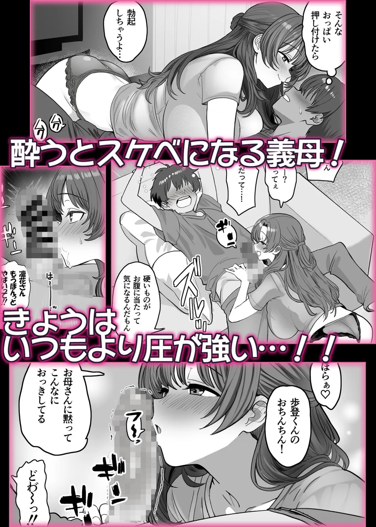 酔うとスケベになる義母が僕と子作りしたくなったようです 酔うとスケベになる義母が僕と子作りしたくなったようです